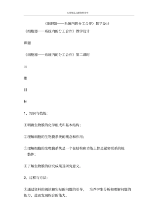 细胞器――系统内的分工合作教学设计