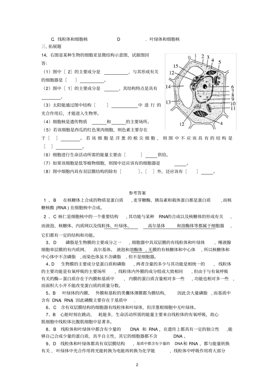细胞器练习题_第2页