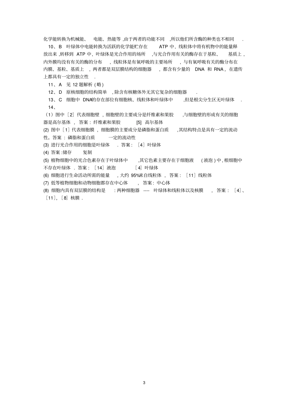 细胞器练习题_第3页