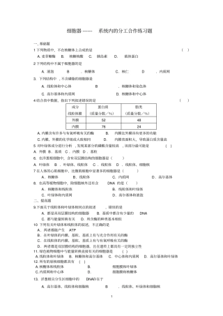 细胞器练习题