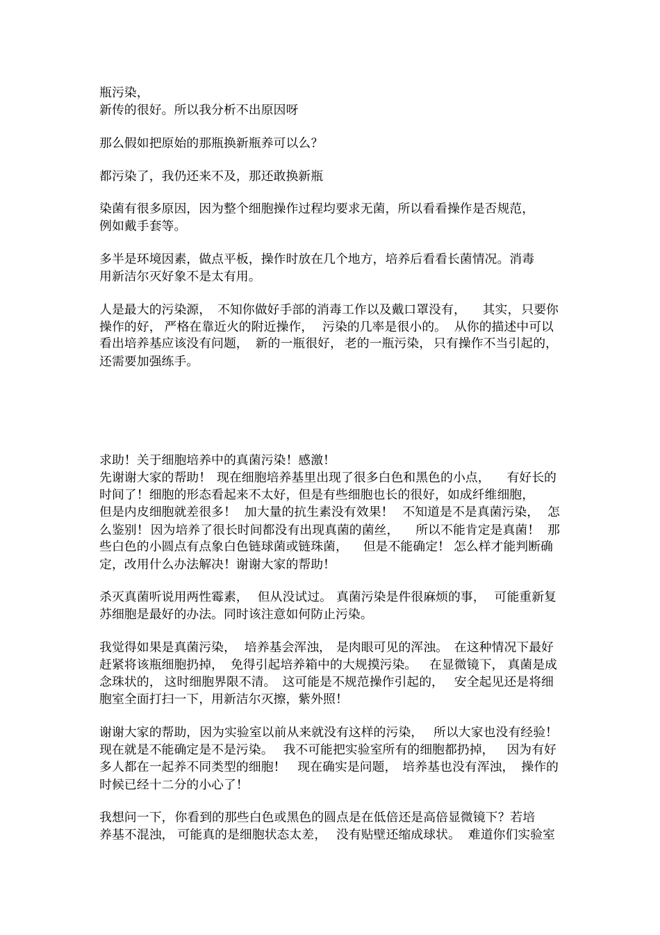 细胞培养中常见的问题讲解_第2页