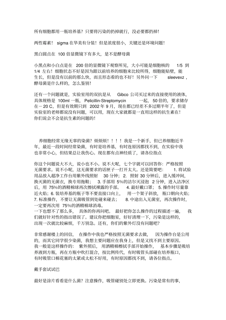 细胞培养中常见的问题讲解_第3页