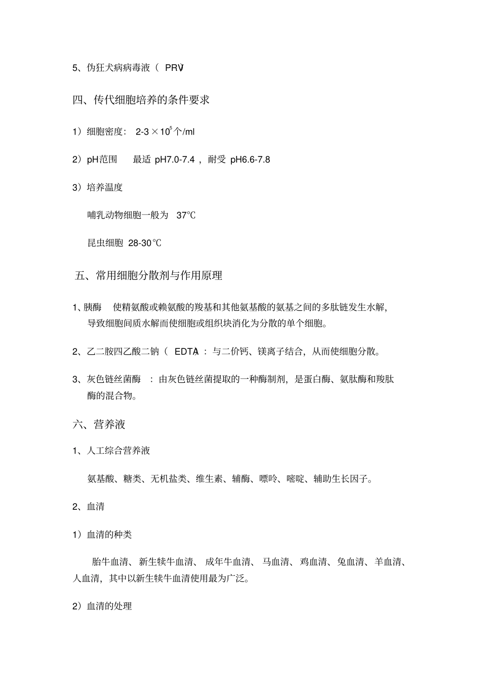 细胞培养中和试验TCID50原理方法_第2页