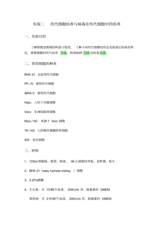 细胞培养中和试验TCID50原理方法