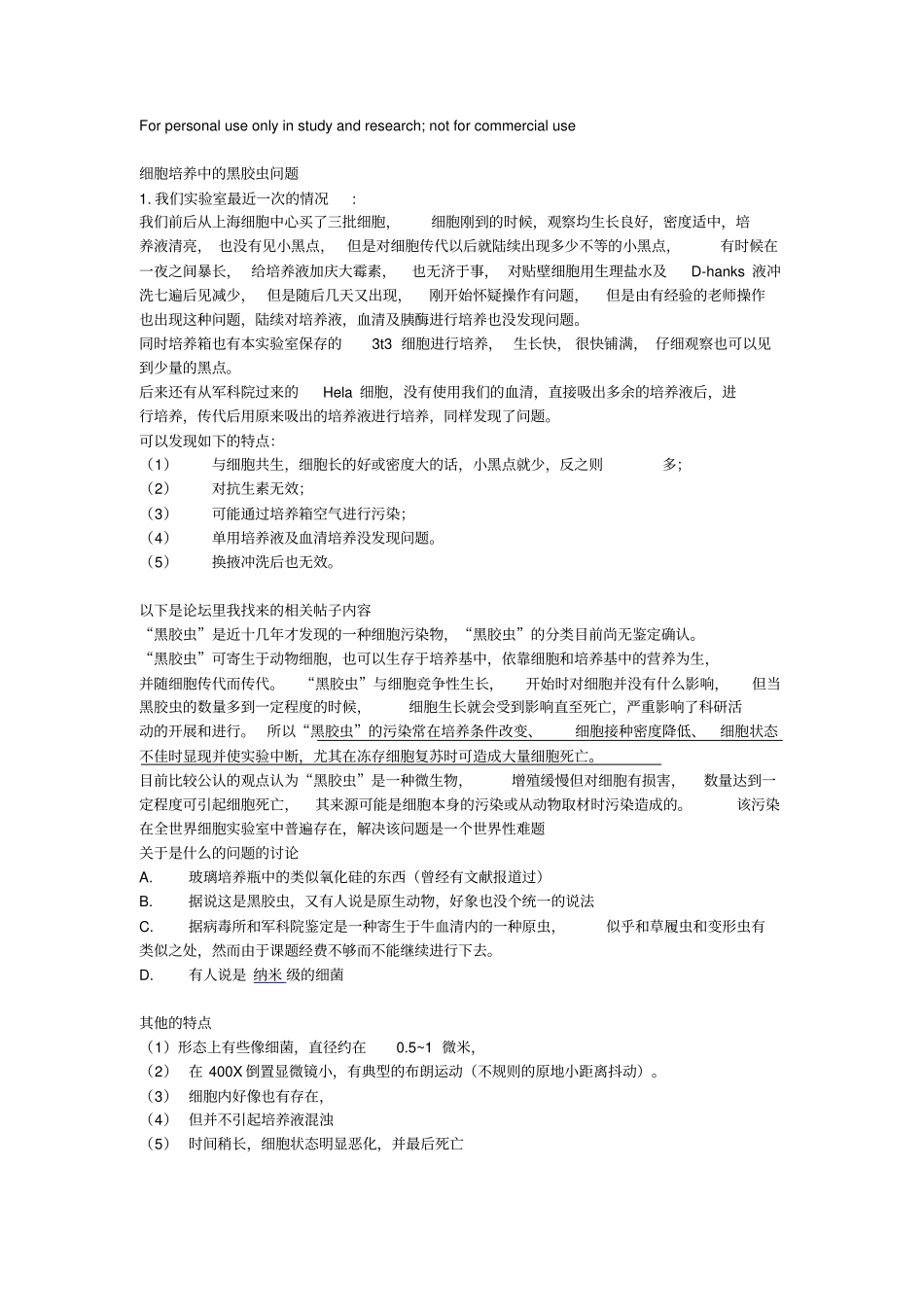 细胞培养中的黑胶虫问题_第1页