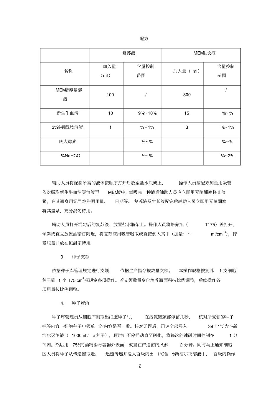 细胞培养工作流程_第2页