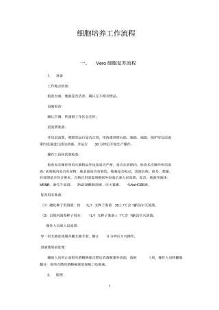 细胞培养工作流程
