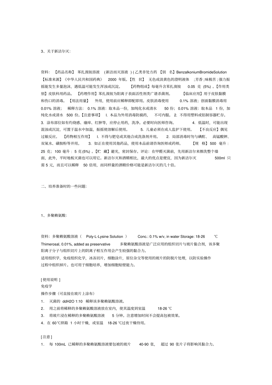 细胞培养室的建立_第2页