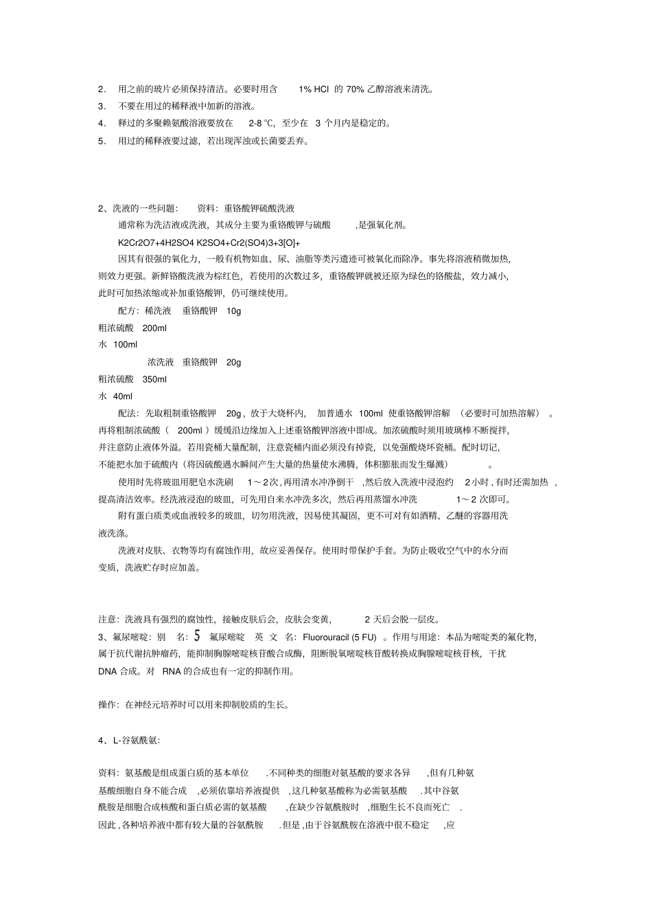 细胞培养室的建立_第3页