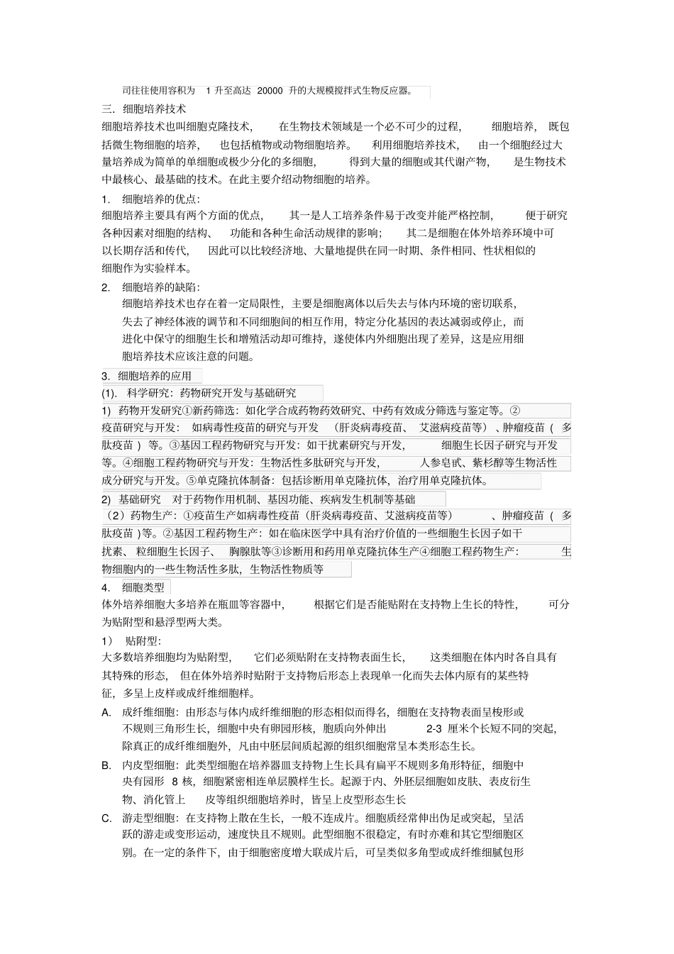 细胞培养讲义汇总_第2页