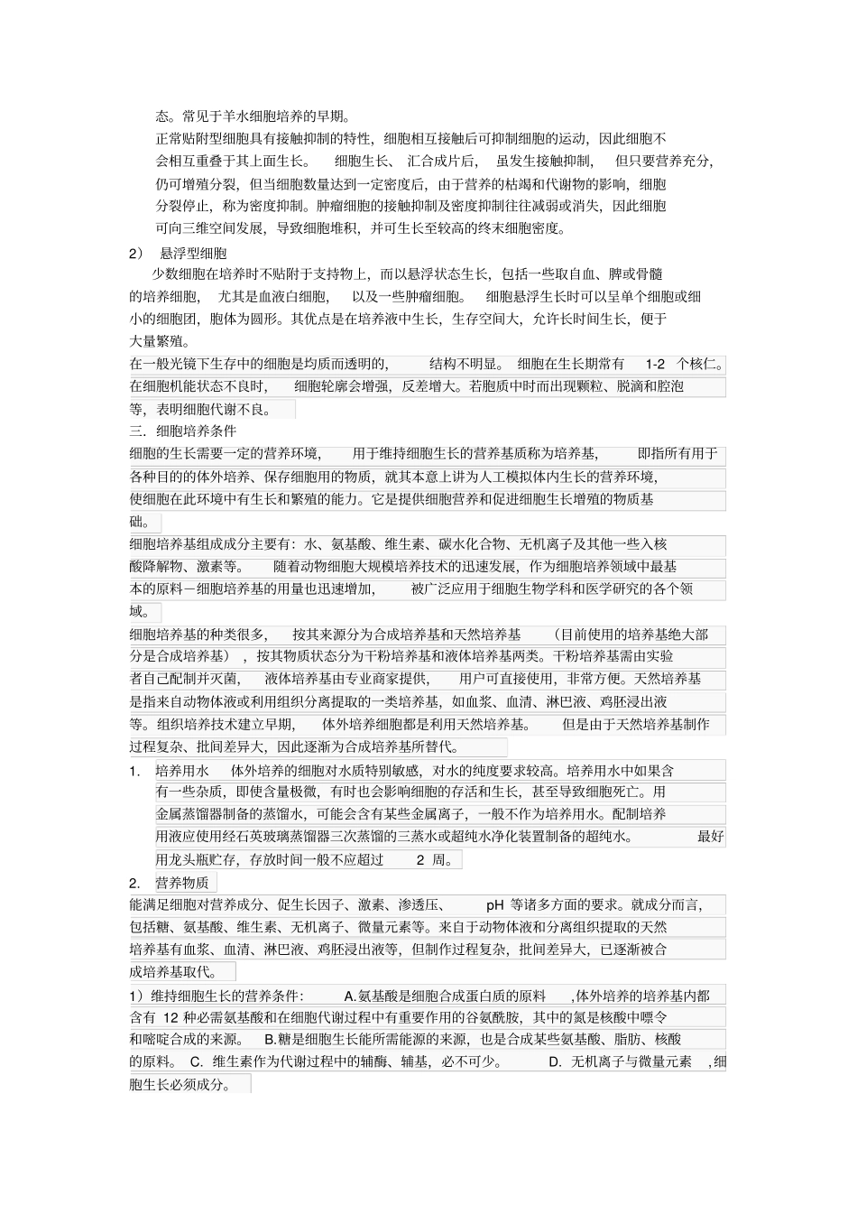 细胞培养讲义汇总_第3页