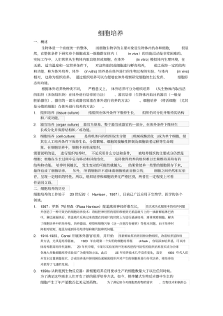 细胞培养讲义汇总