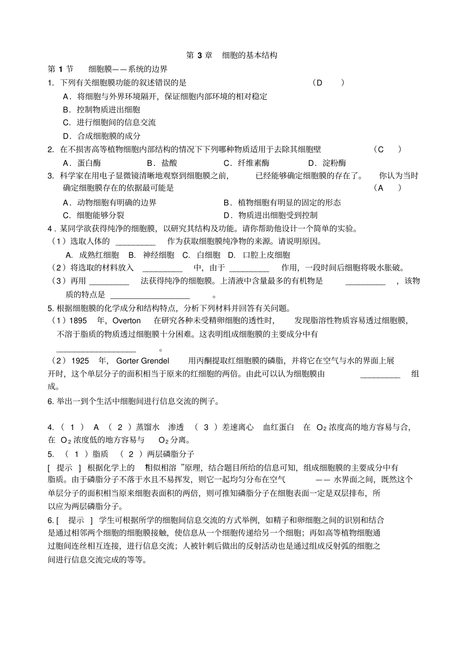 细胞基本结构_第1页