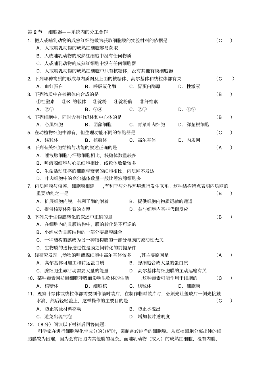 细胞基本结构_第2页
