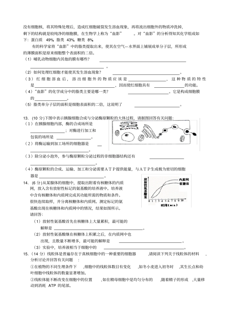 细胞基本结构_第3页