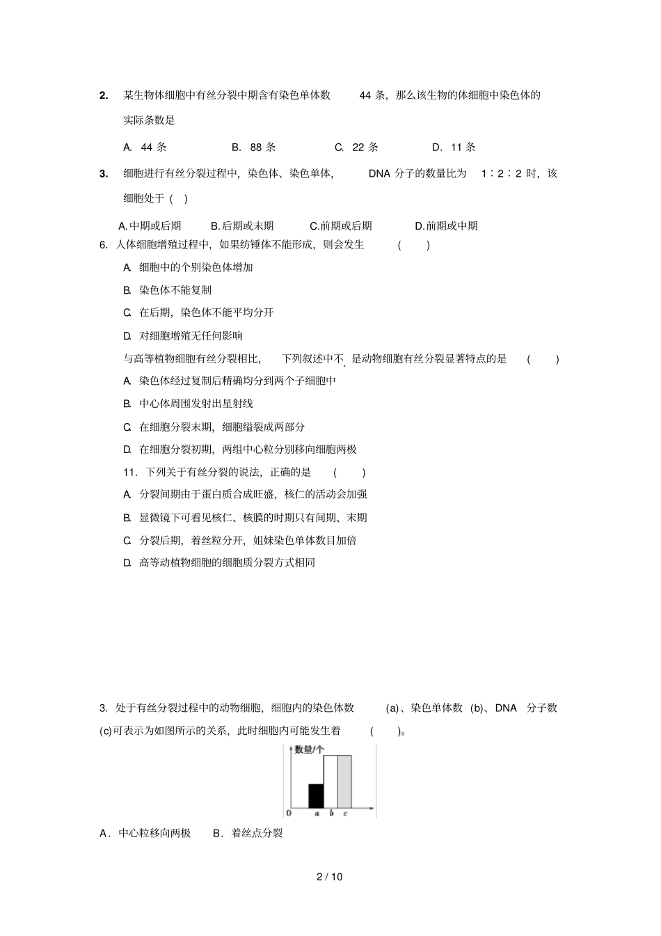 细胞增殖练习题_第2页