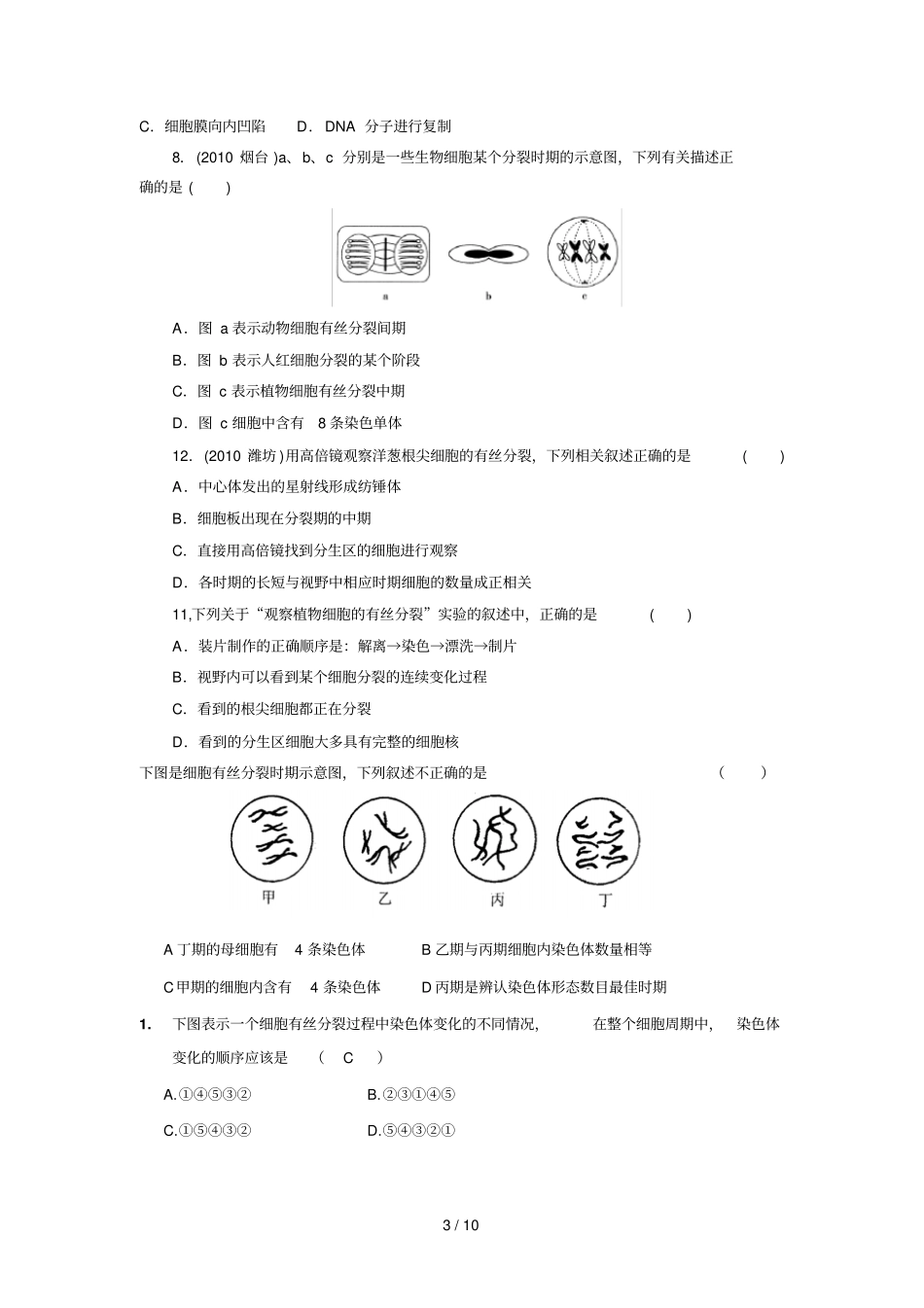 细胞增殖练习题_第3页