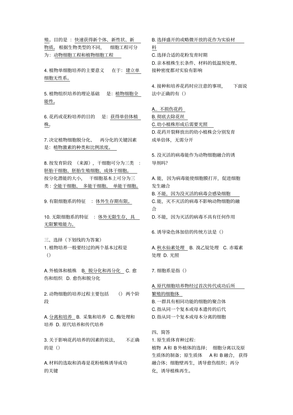 细胞工程期末试题库_第2页