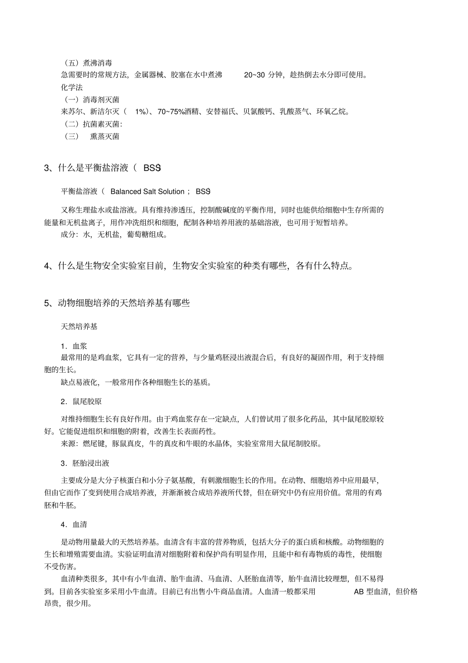 细胞工程知识点及重点难点总结_第3页