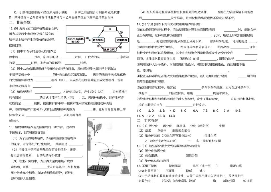 细胞工程练习题附答案_第2页