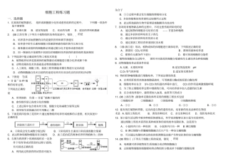 细胞工程练习题附答案