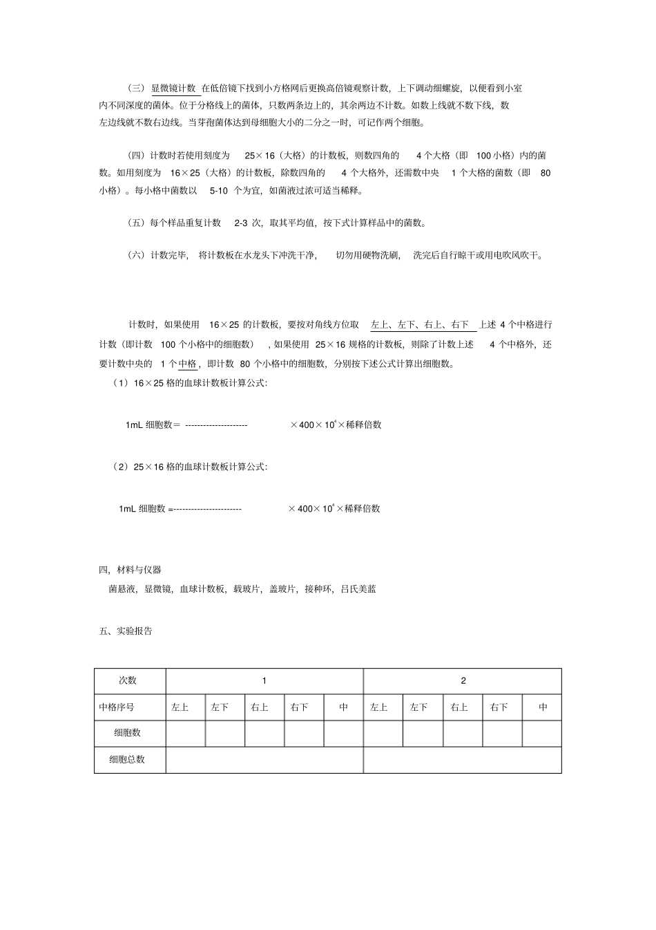 细胞数的测定血球计数板的使用方法_第2页