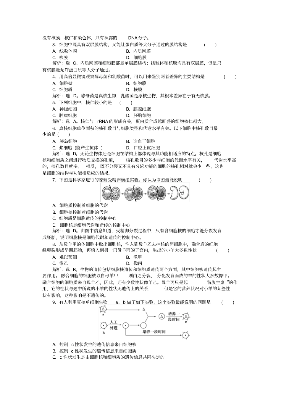 细胞核——系统的控制中心习题带答案详解_第3页