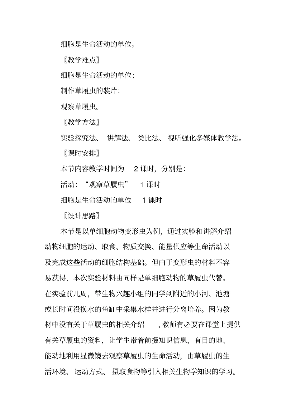 细胞是生命活动的单位附教学反思_第2页