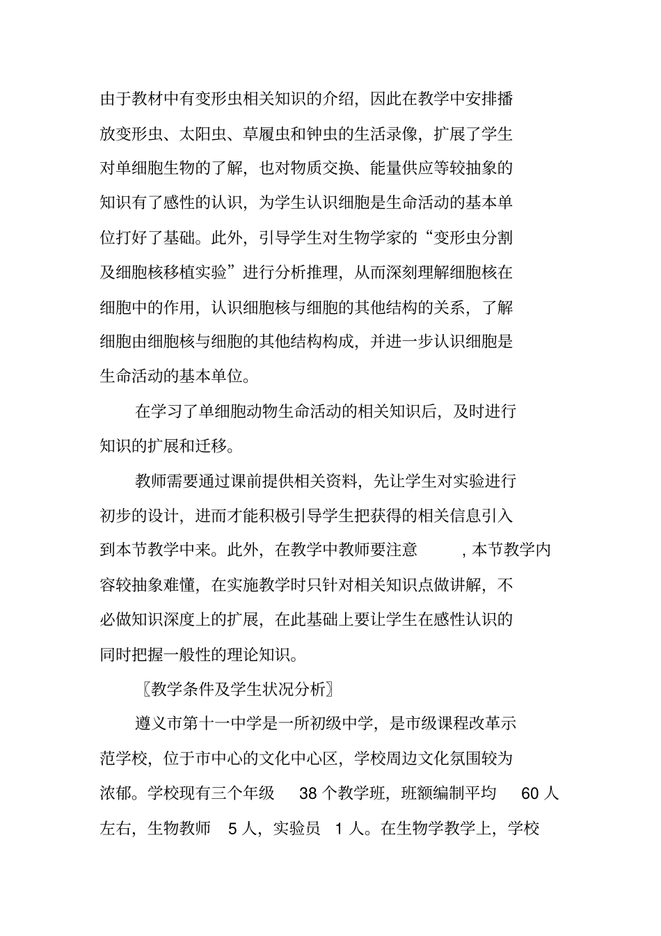 细胞是生命活动的单位附教学反思_第3页