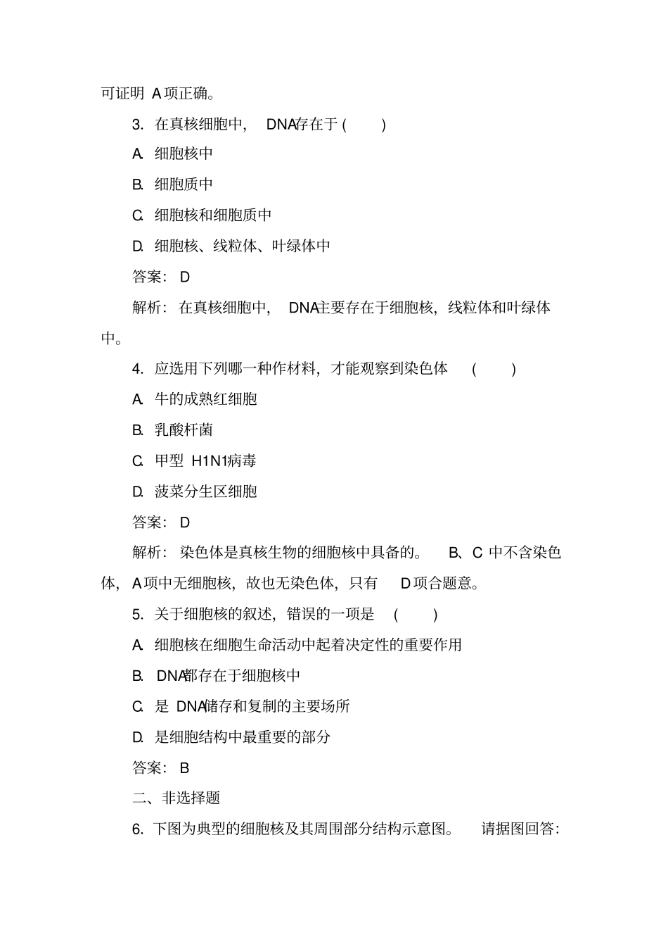 细胞核——系统的控制中心课后强化作业_第2页