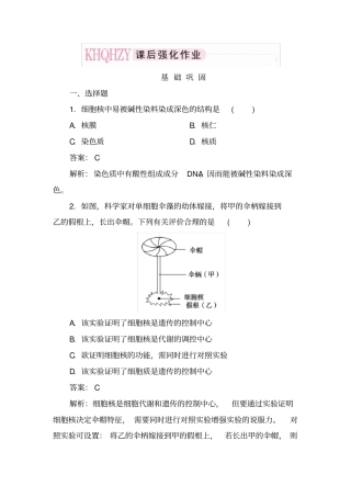 细胞核——系统的控制中心课后强化作业