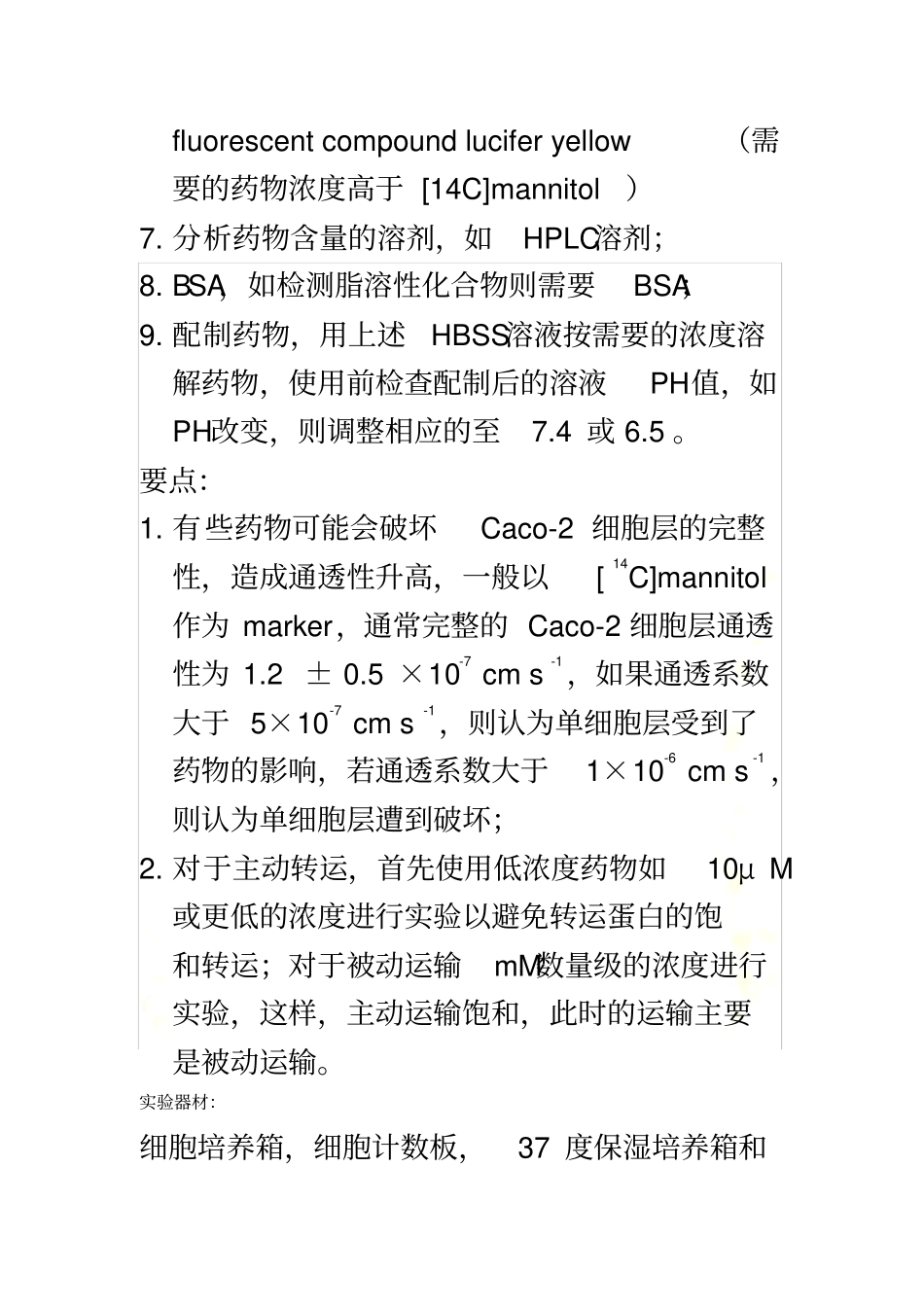 细胞渗透性试验步骤_第3页