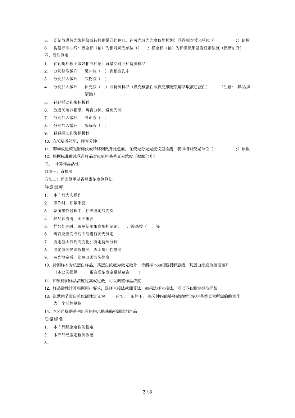 细胞沉默调节蛋白1活性荧光定量检测试剂盒中文版_第3页