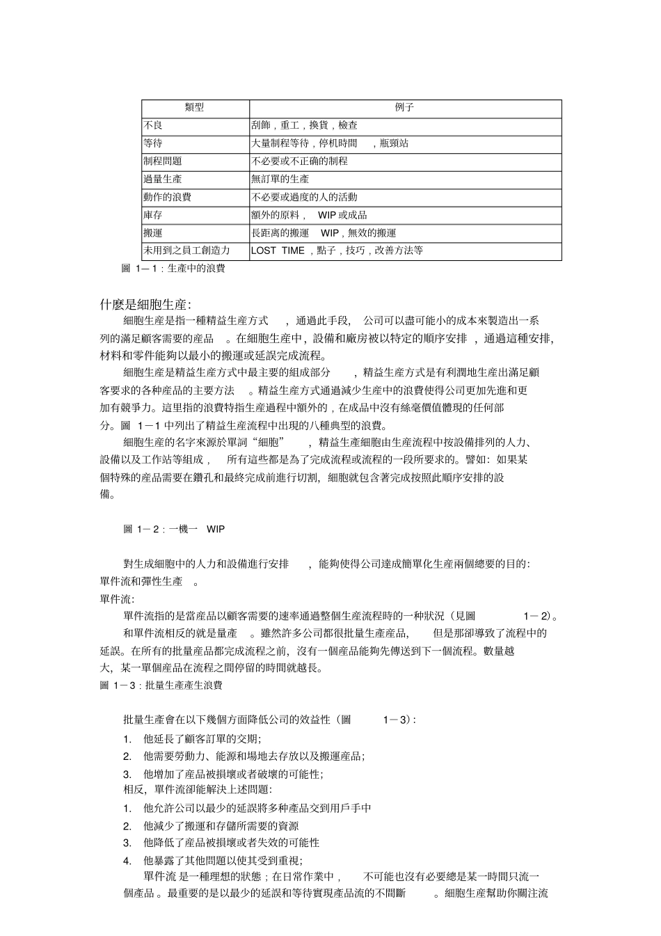 细胞生产的工作与要素分析_第2页