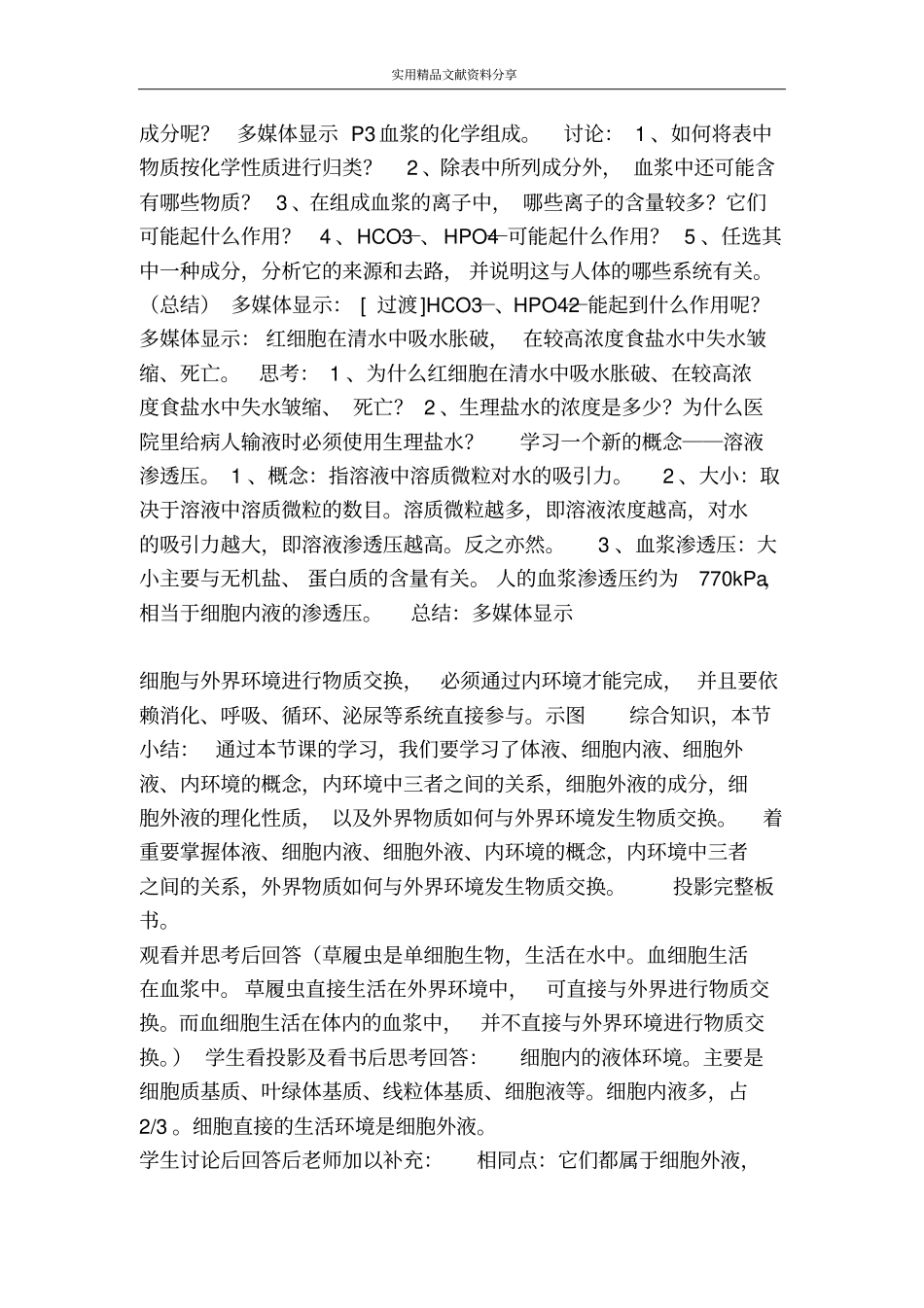 细胞生活的环境2_第2页