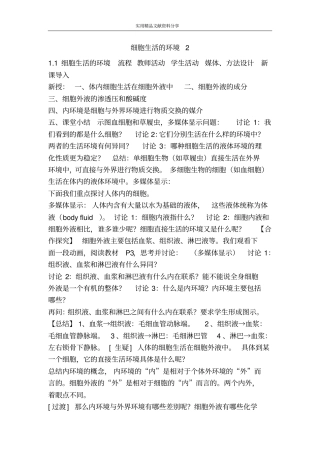 细胞生活的环境2