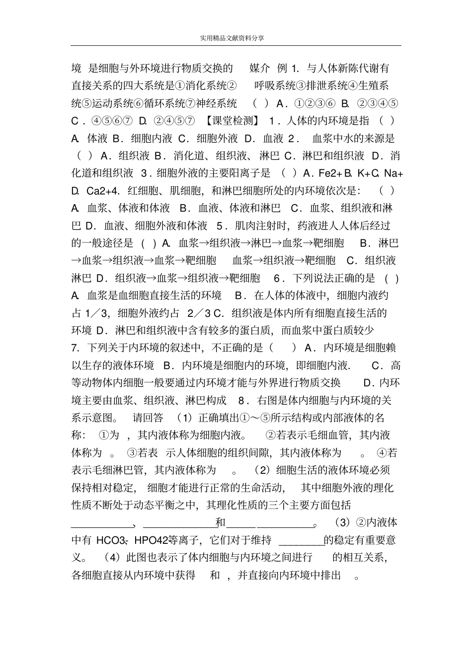 细胞生活的环境导学案_第3页