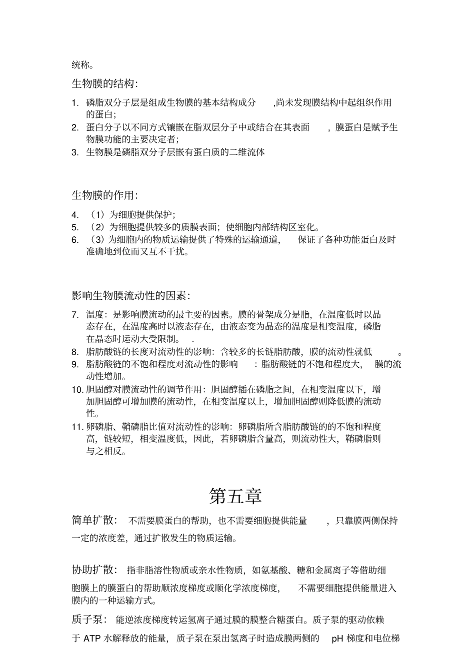 细胞生物学复习资料自制的讲解_第2页