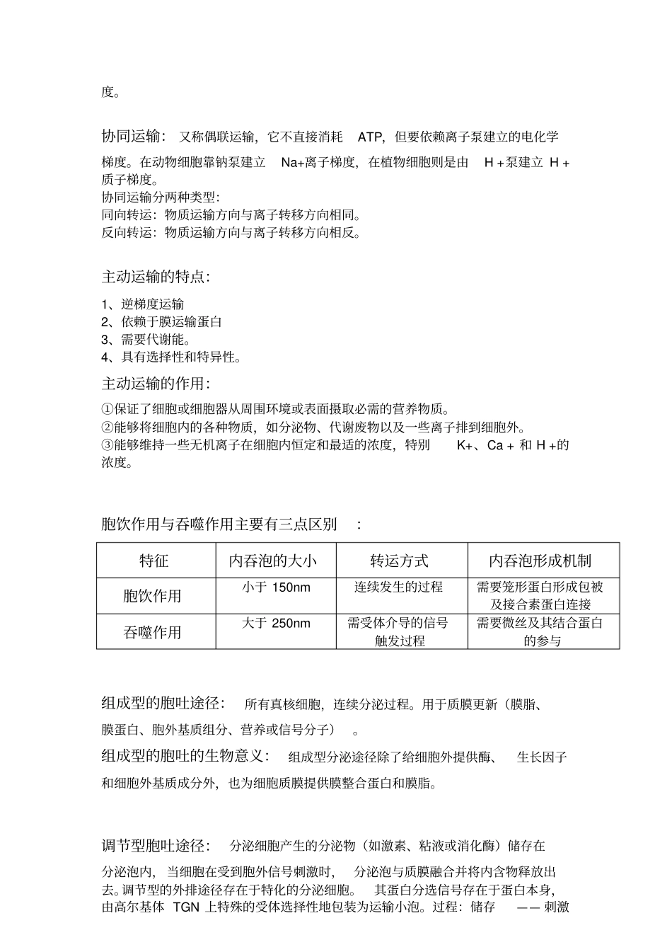 细胞生物学复习资料自制的讲解_第3页