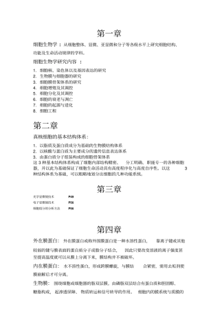 细胞生物学复习资料自制的讲解
