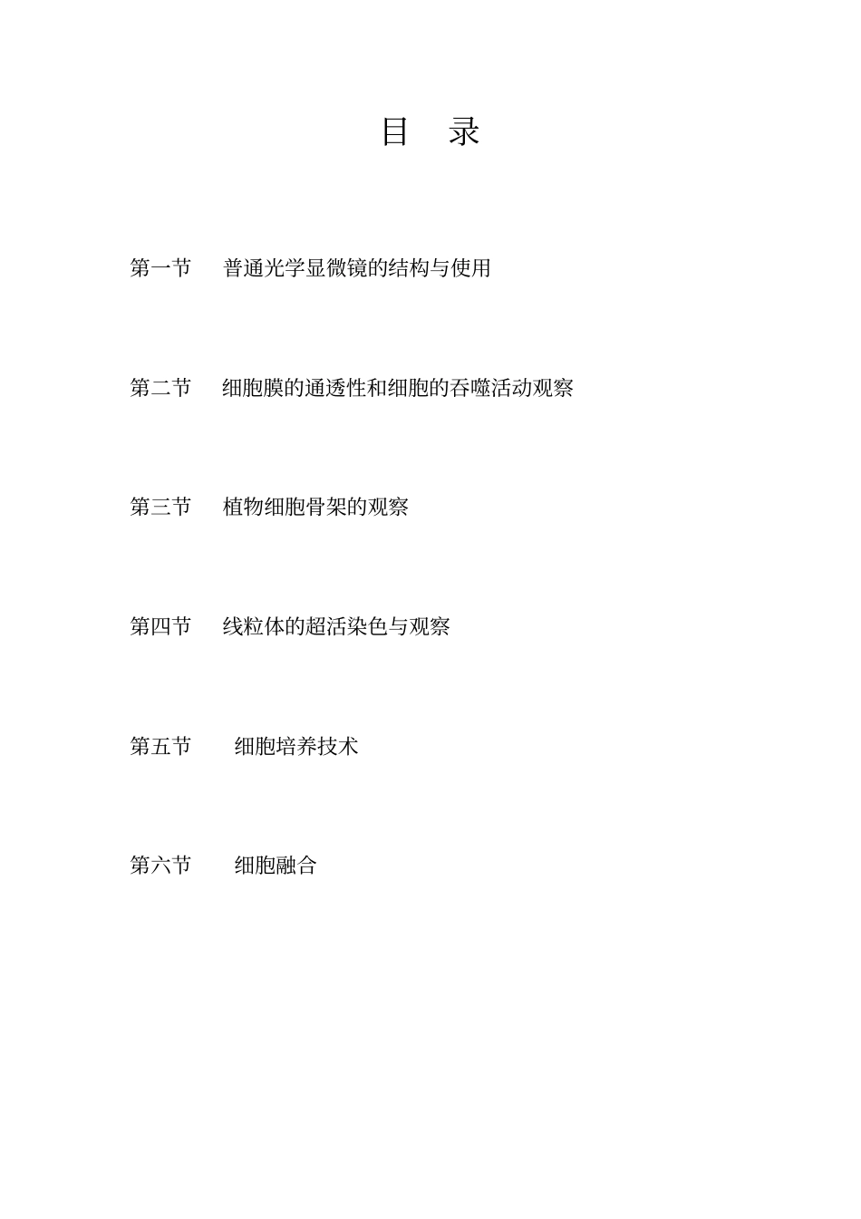 细胞生物学四自编试验教材讲解_第2页