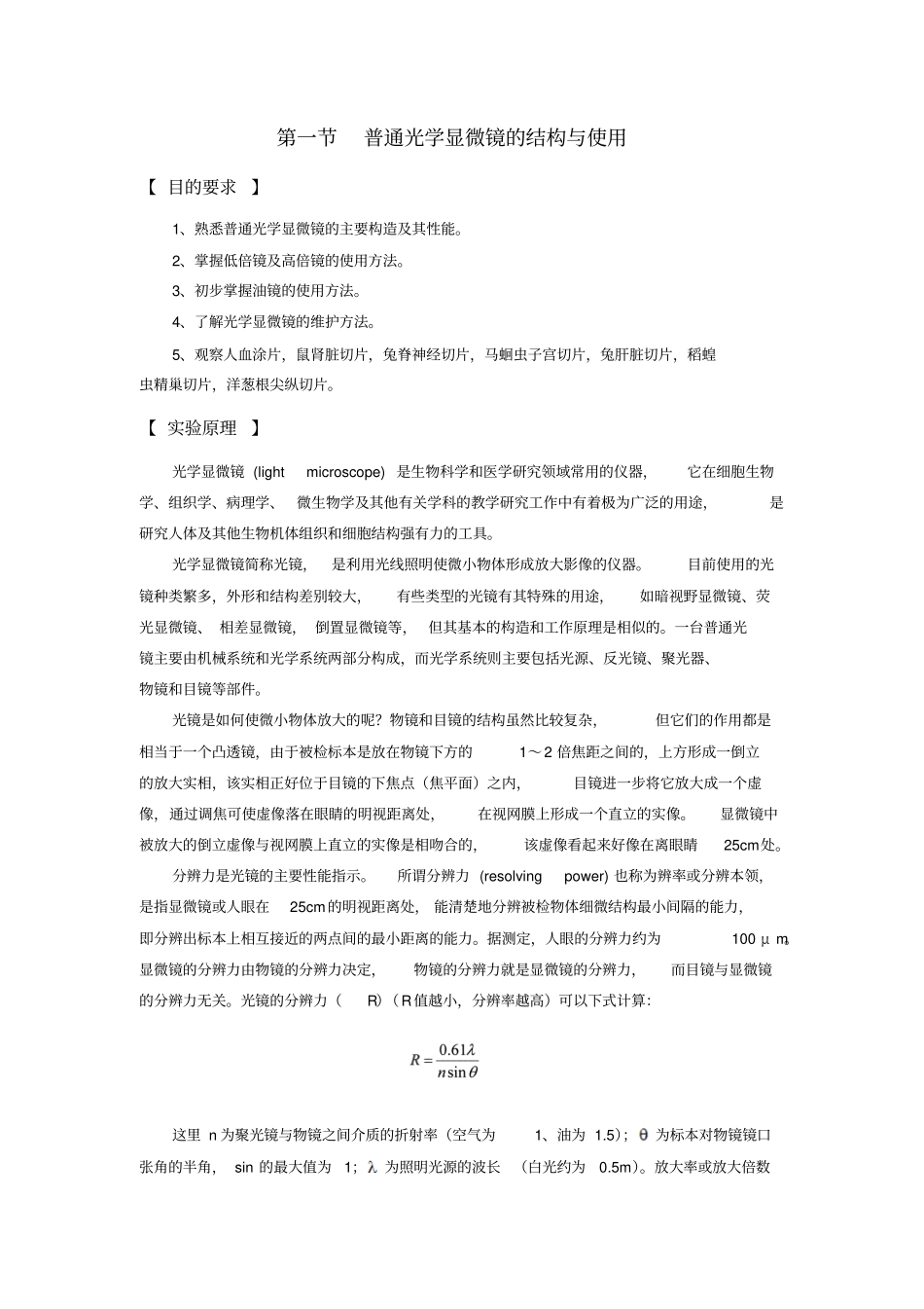 细胞生物学四自编试验教材讲解_第3页