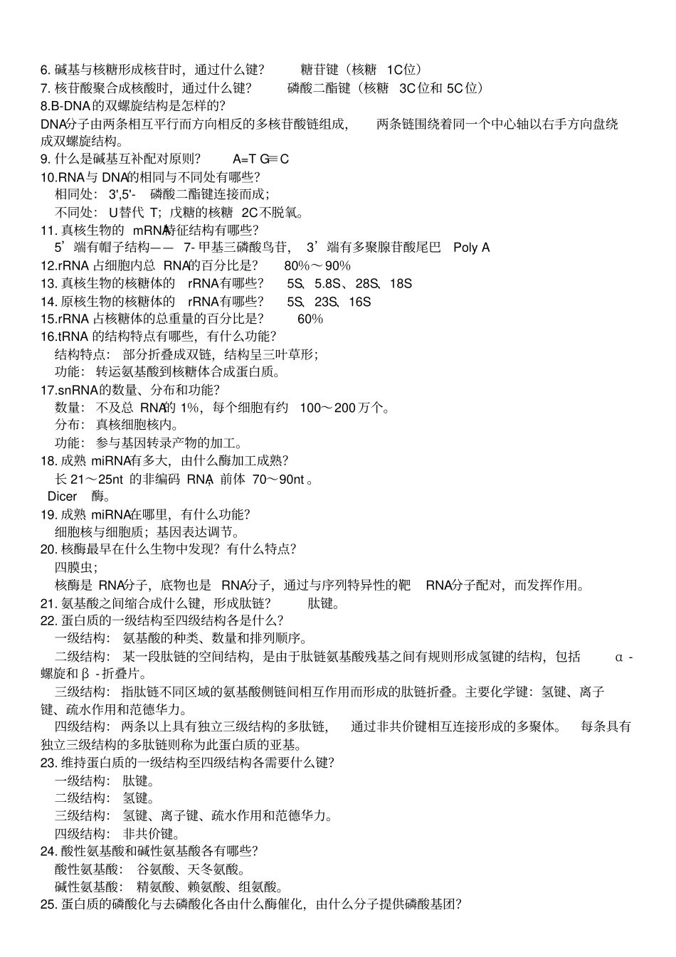 细胞生物学复习题全汇总_第2页
