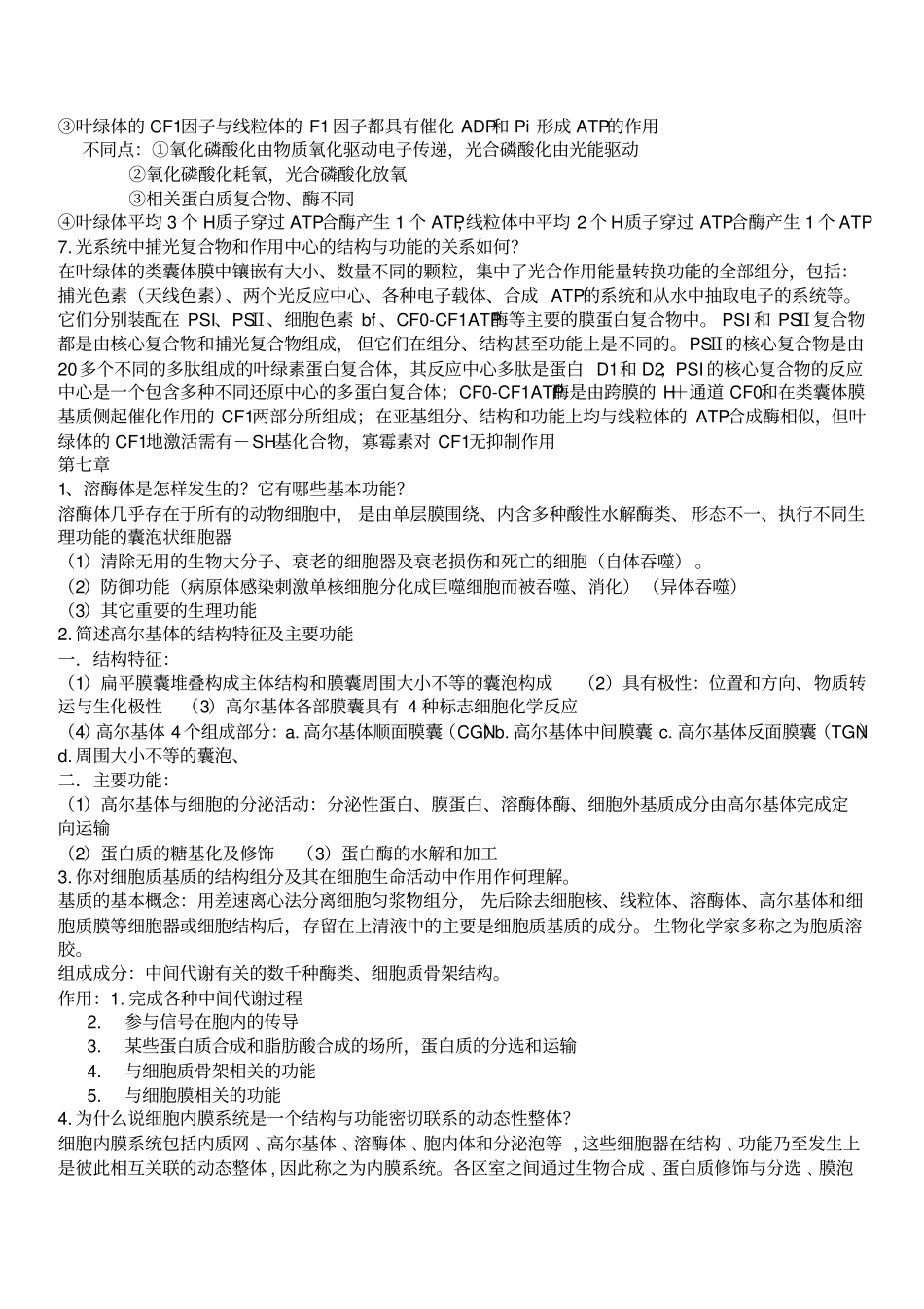 细胞生物学第四版试题合集1汇总_第3页