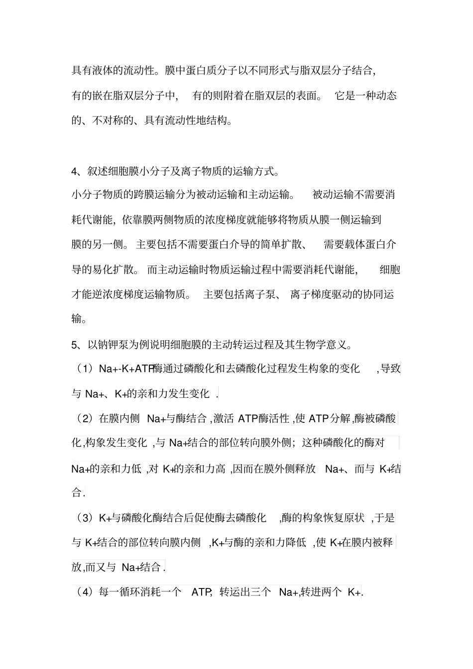 细胞生物学总结总_第3页