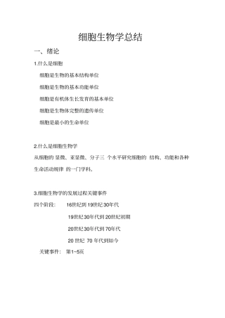 细胞生物学总结总