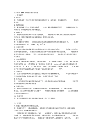 细胞生物学考研试题和答案山东大学