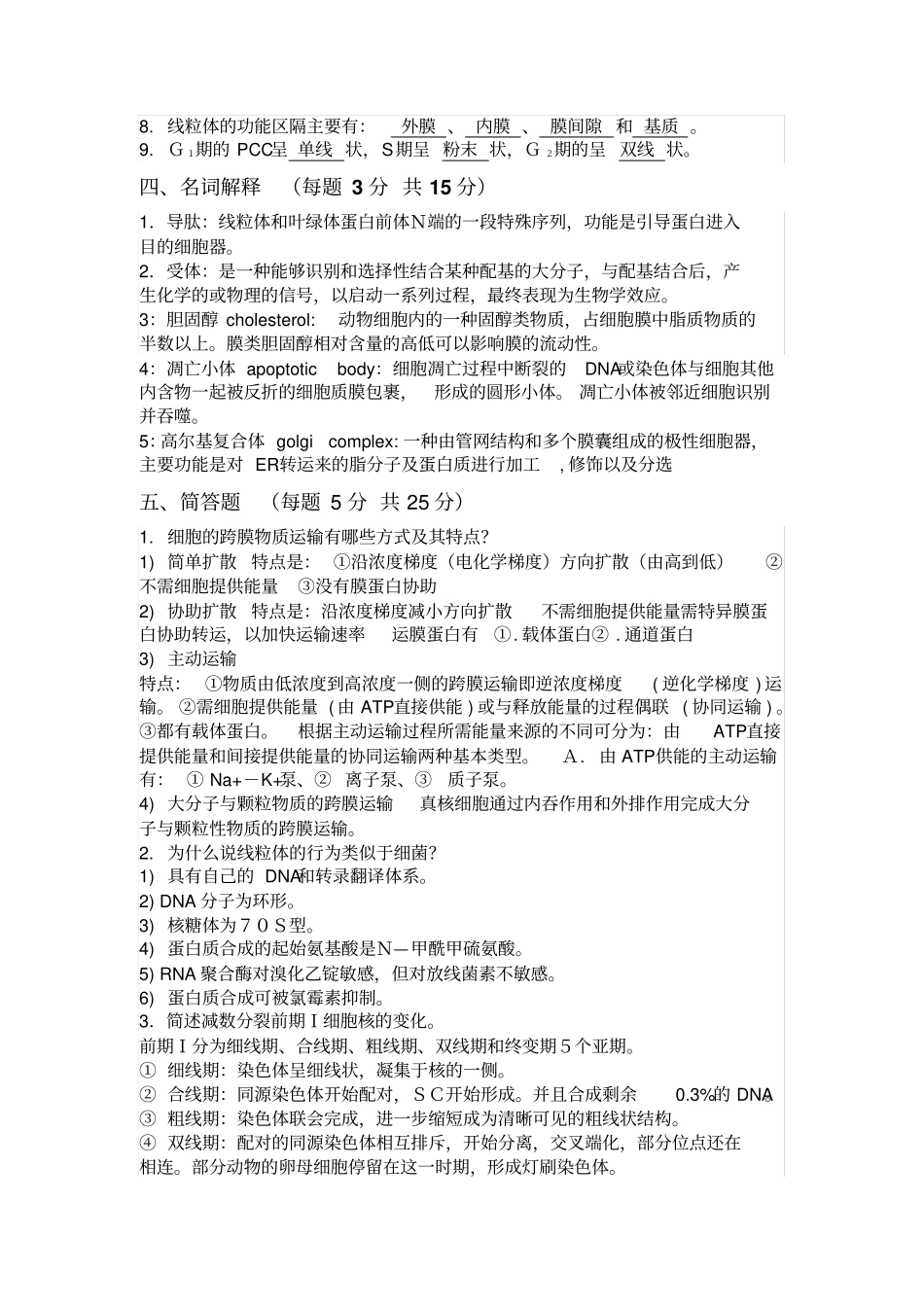 细胞生物学试题_第3页