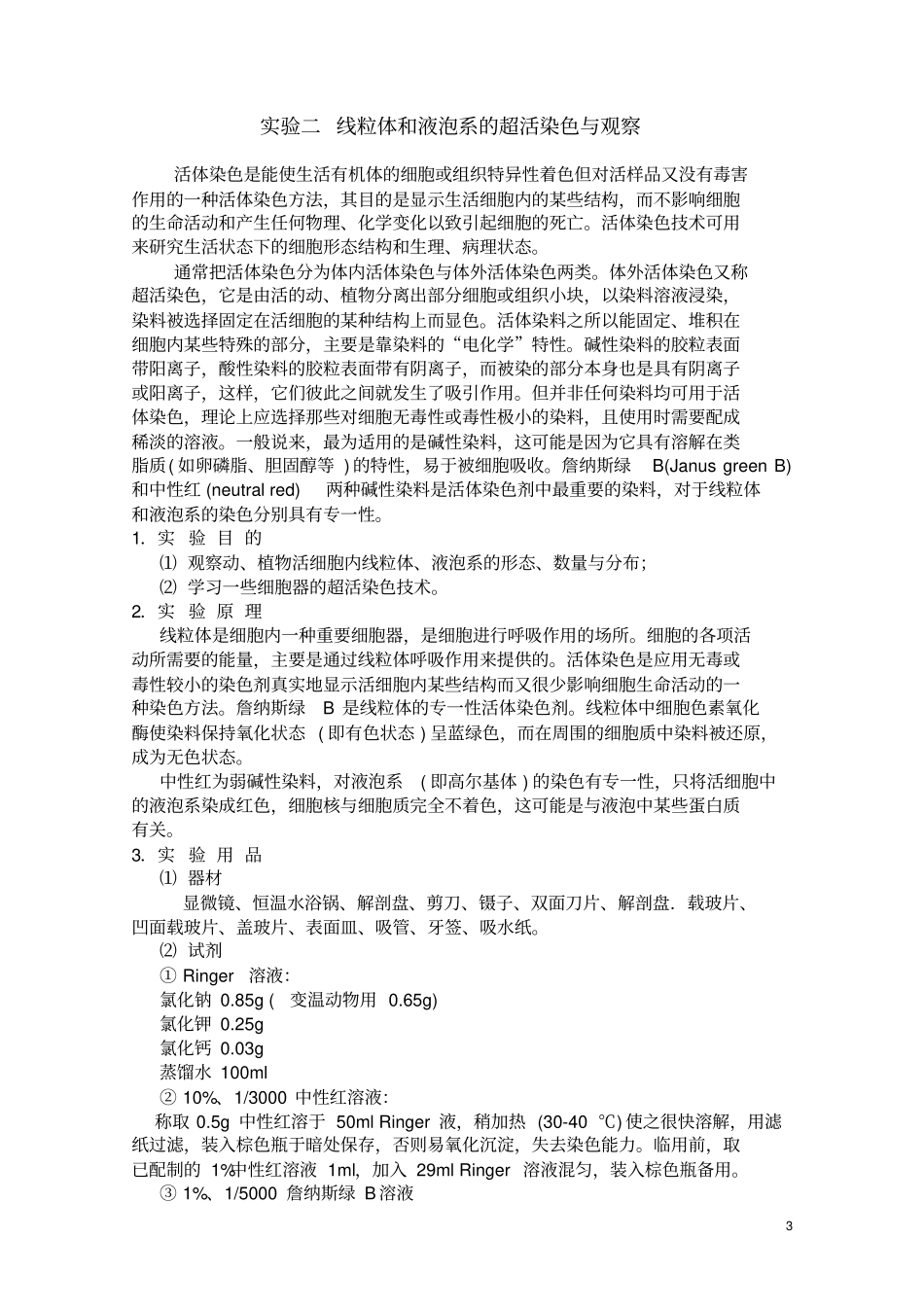 细胞生物学试验指导-标准汇总_第3页