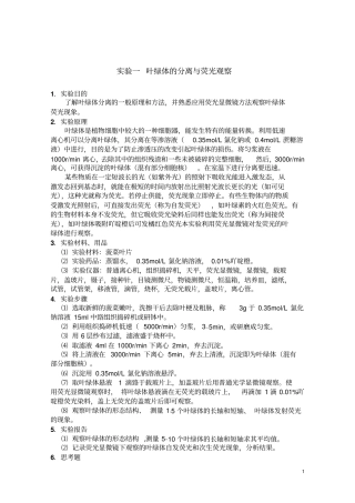 细胞生物学试验指导-标准汇总